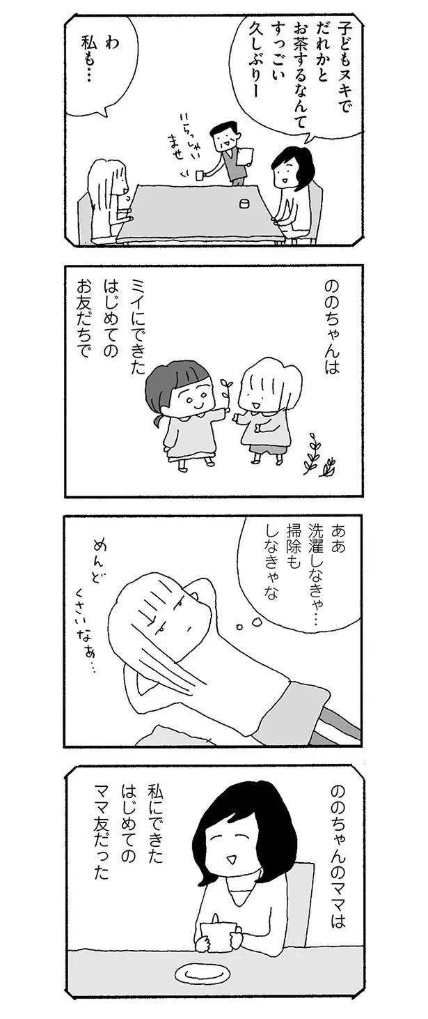 娘の初めてのお友だちのママ