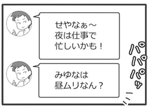 私が仕事に行っている間に悪さしようってわけか 旦那がマッチングアプリでやりとりしてる相手は嫁 9 レタスクラブ 私が仕事に行っている間に悪さしようってわけか 旦那がマッチングアプリでやりとりしてる相手は嫁 9 レタスクラブ