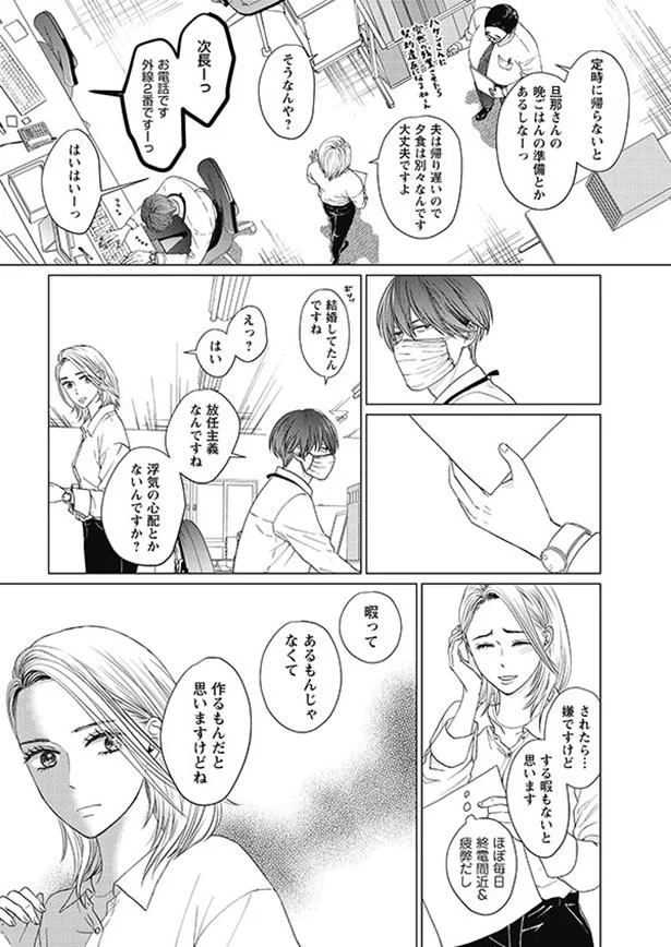 どうやって夫を繋ぎ止めたらいい それでも愛を誓いますか 3 画像18 29 レタスクラブ どうやって夫を繋ぎ止めたらいい それでも愛を誓いますか 3 画像18 29 レタスクラブ