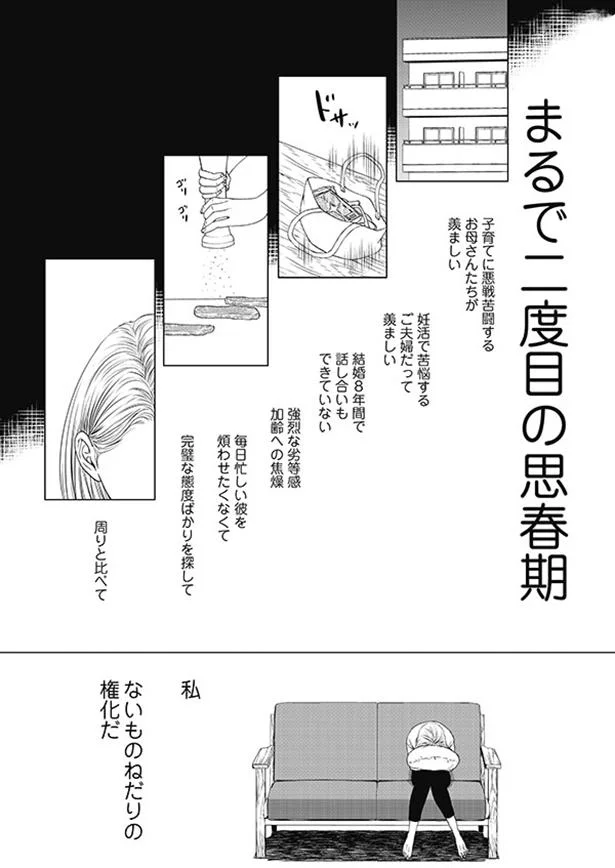 どうやって夫を繋ぎ止めたらいい それでも愛を誓いますか 3 4ページ目 レタスクラブ どうやって夫を繋ぎ止めたらいい それでも愛を誓いますか 3 4ページ目 レタスクラブ