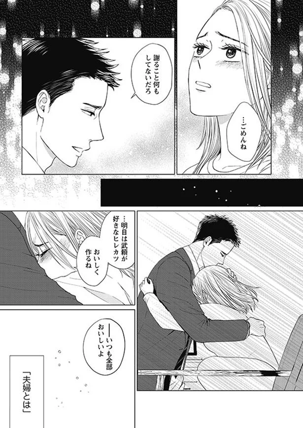 どうやって夫を繋ぎ止めたらいい それでも愛を誓いますか 3 4ページ目 レタスクラブ どうやって夫を繋ぎ止めたらいい それでも愛を誓いますか 3 4ページ目 レタスクラブ