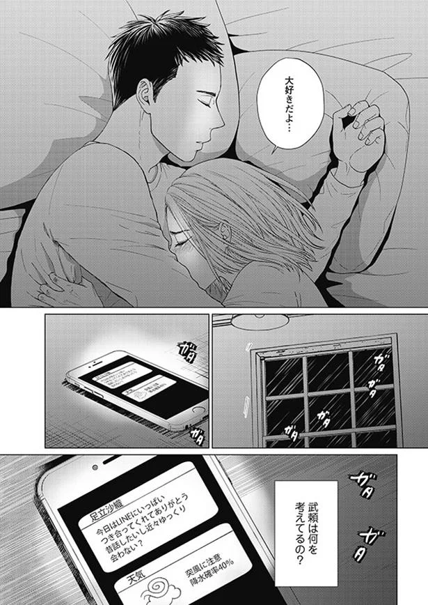どうやって夫を繋ぎ止めたらいい それでも愛を誓いますか 3 画像29 29 レタスクラブ どうやって夫を繋ぎ止めたらいい それでも愛を誓いますか 3 画像29 29 レタスクラブ