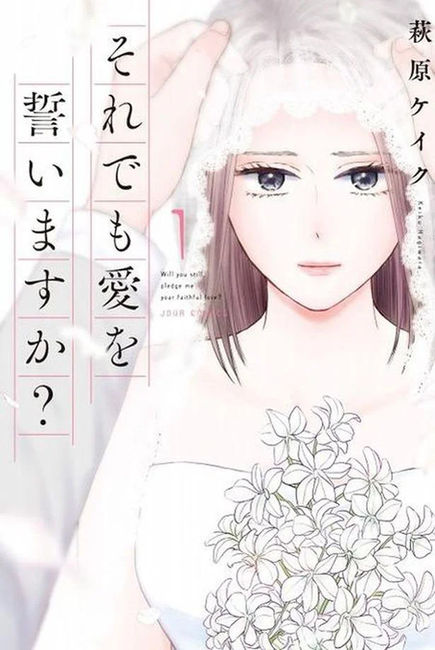 セックスレスになって5年が経つ夫婦それぞれに新たな出会いが訪れて…『それでも愛を誓いますか？』