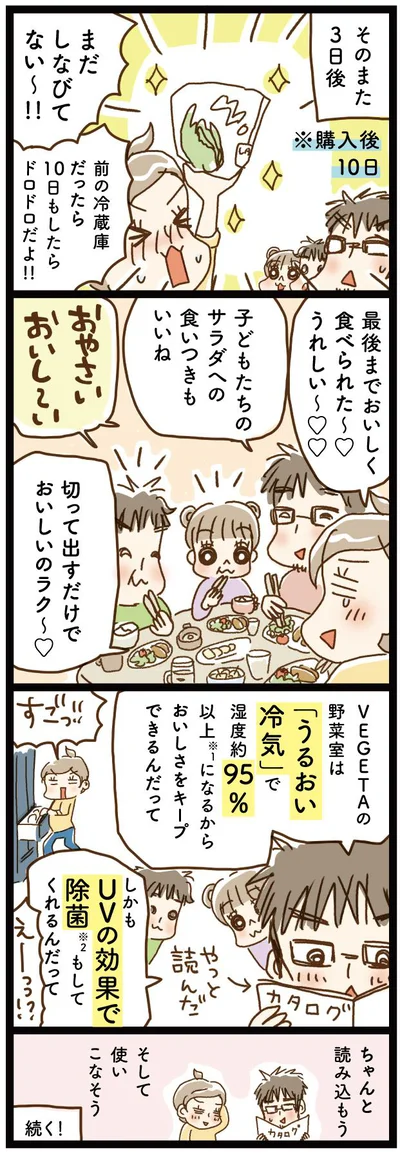 10日経ってもしなびず、おいしく食べられた！