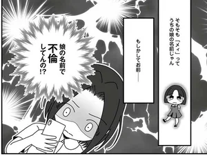 夫が娘の名前で不倫していました レタスクラブ