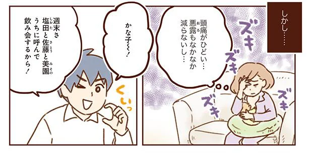 産後3週間。夫がイクメンアピールのために同僚を家に呼んで…　夫婦をつづける自信がない(3)
