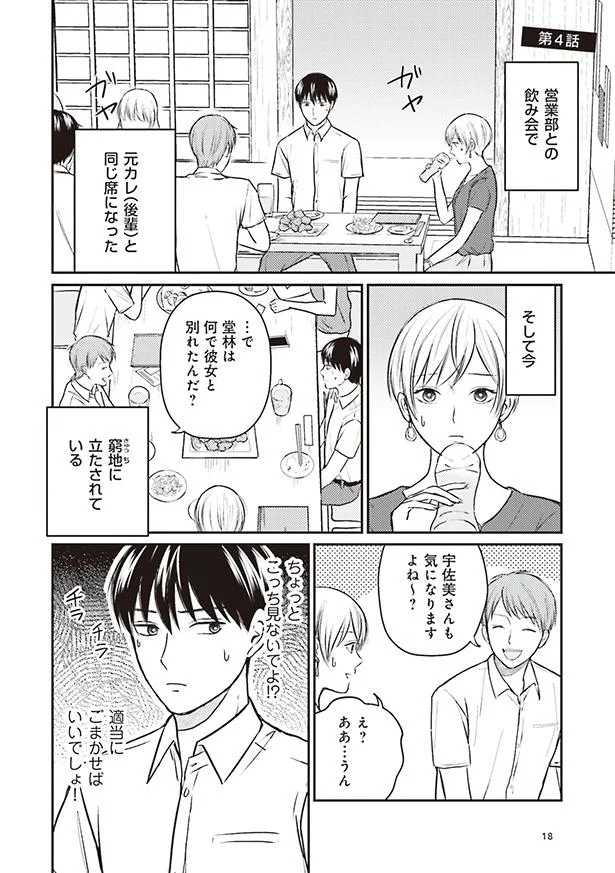 別れた理由を聞かれて 三ヶ月前に別れた先輩後輩の話 3 レタスクラブ