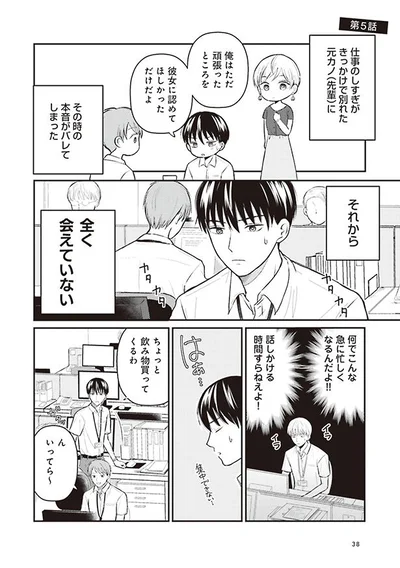 【画像を見る】三ヶ月前に別れた先輩後輩の話