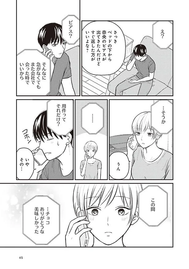 もう少し話していたいんだけど 休日の夜の電話 三ヶ月前に別れた先輩後輩の話 5 画像3 6 レタスクラブ