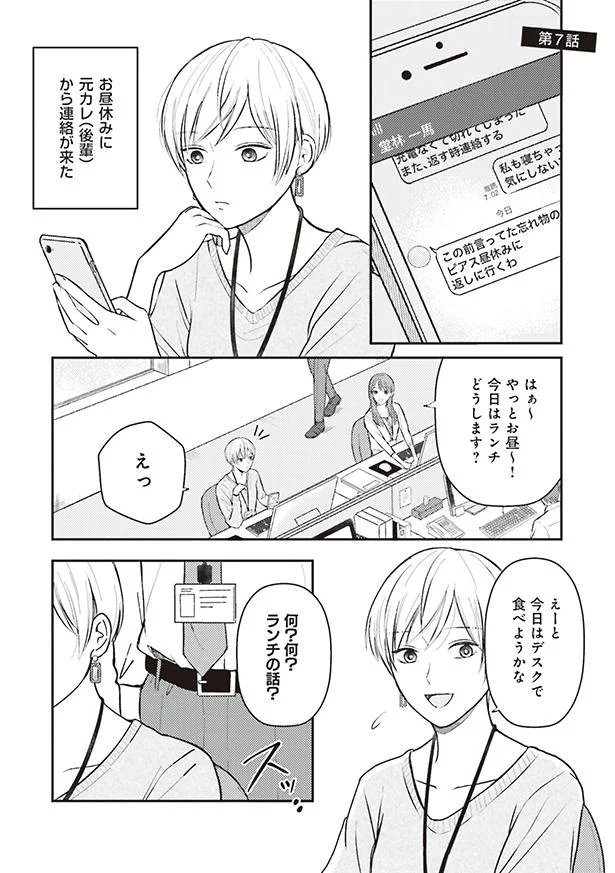 ピンチを助けてくれた彼 三ヶ月前に別れた先輩後輩の話 6 レタスクラブ ピンチを助けてくれた彼 三ヶ月前に別れた先輩後輩の話 6 レタスクラブ