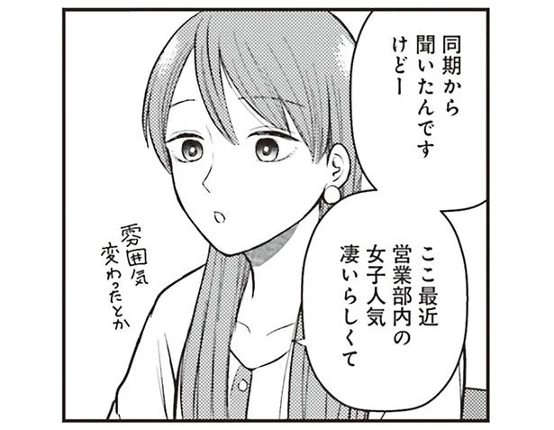 なんだかモヤッとする噂　三ヶ月前に別れた先輩後輩の話(7)