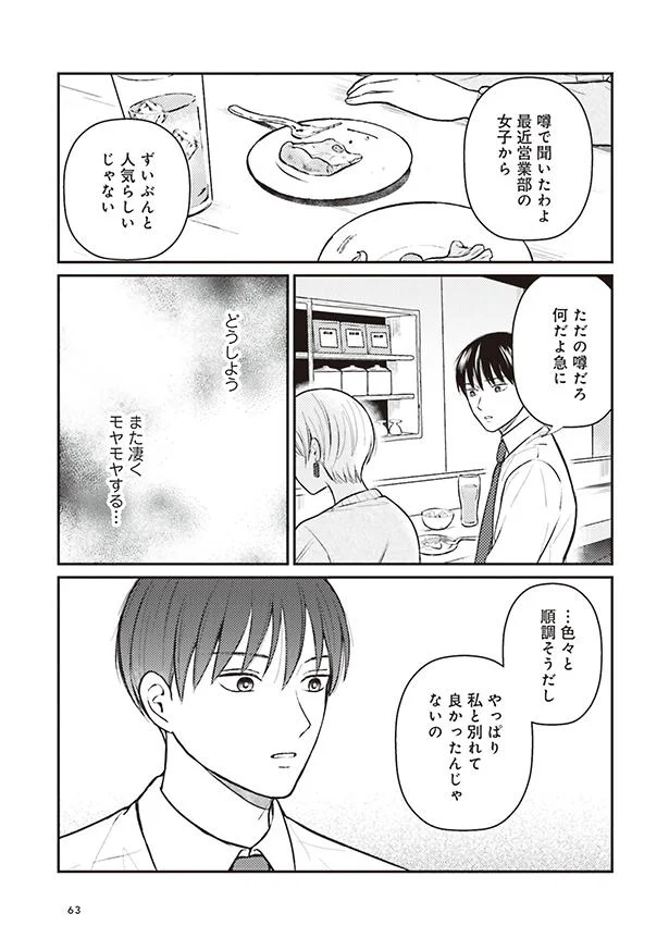 私と別れてよかった 三ヶ月前に別れた先輩後輩の話 8 画像7 10 レタスクラブ