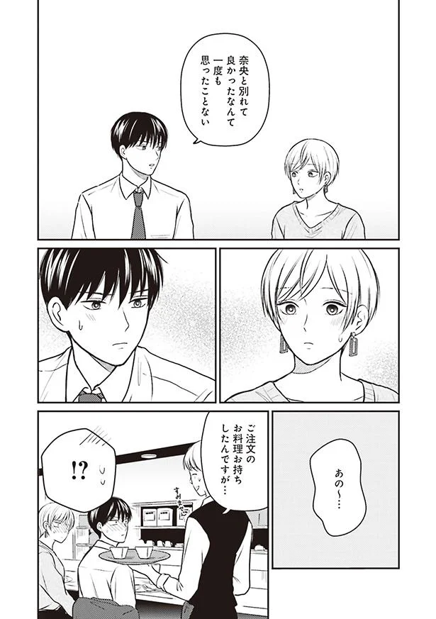 私と別れてよかった 三ヶ月前に別れた先輩後輩の話 8 画像9 10 レタスクラブ 私と別れてよかった 三ヶ月前に別れた先輩後輩の話 8 画像9 10 レタスクラブ