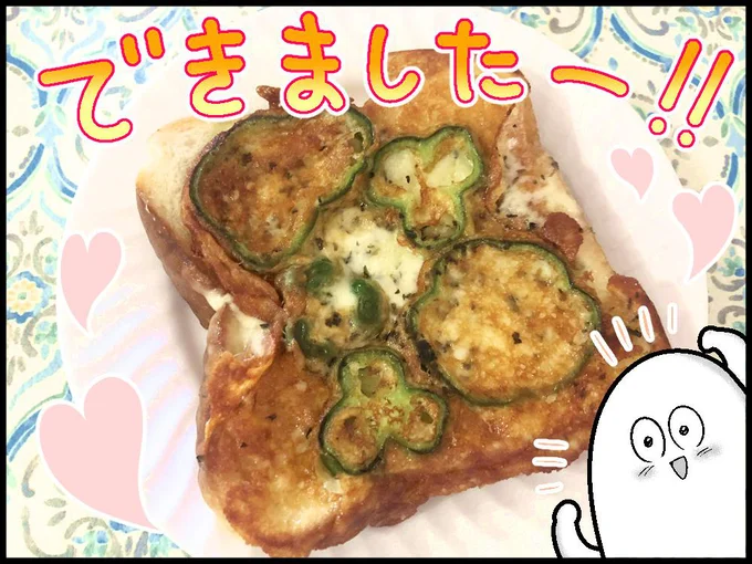 できました~!