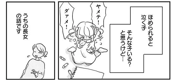 長女のための「褒めルール」　「どんなときでも味方だよ」って伝えたい！(3)