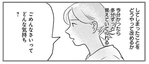 「ごめんなさい」ってどんな気持ち？　「どんなときでも味方だよ」って伝えたい！(5)