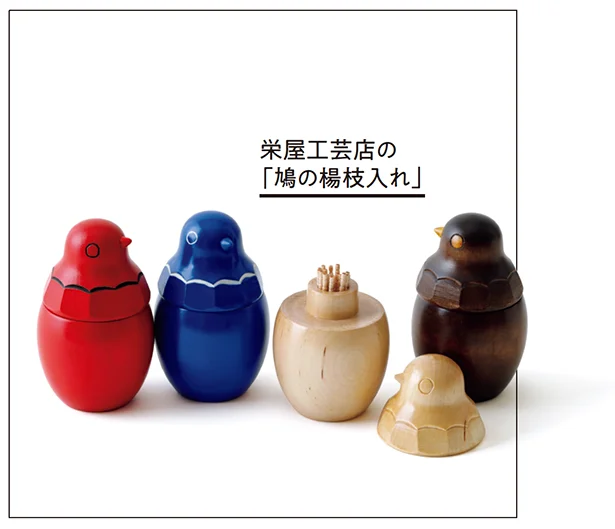 栄屋工芸店の「鳩の楊枝入れ」▷幅5.5×奥行き5.5×高さ9cm 各￥3,800／dieci