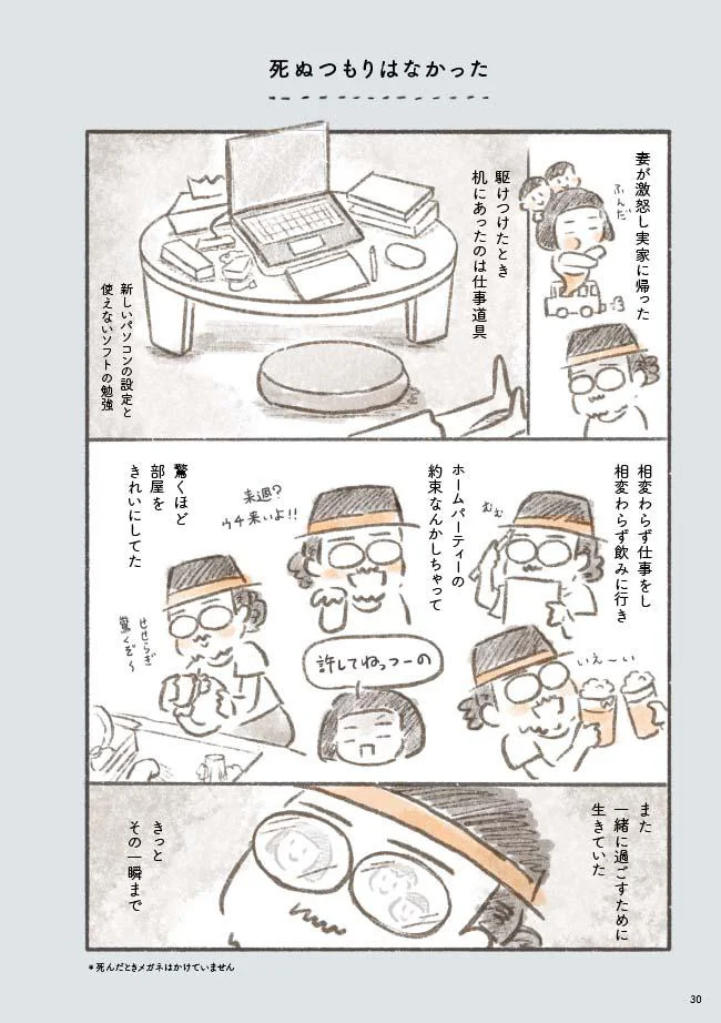 【画像を見る】「旦那が突然死にました。」