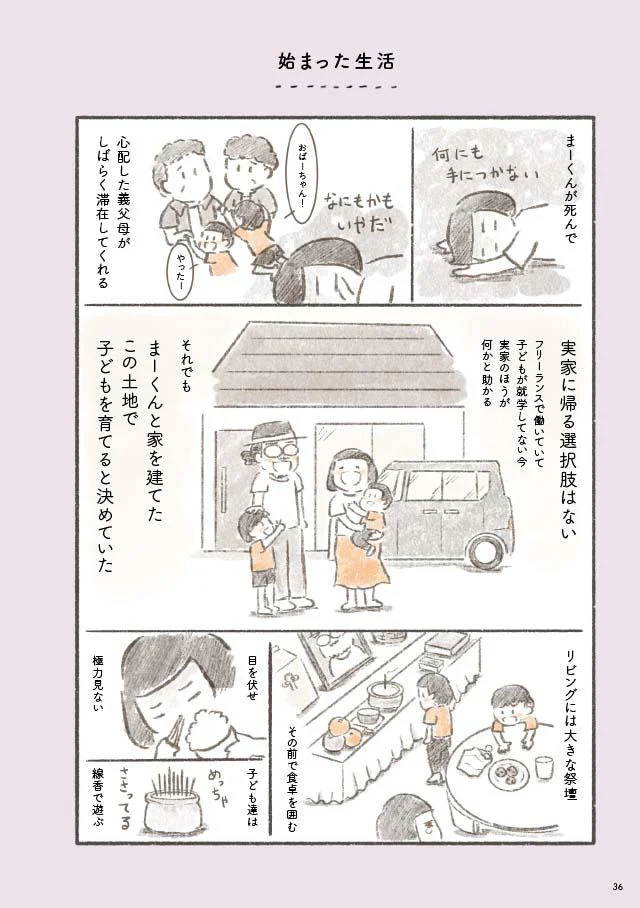 【画像を見る】「旦那が突然死にました。」