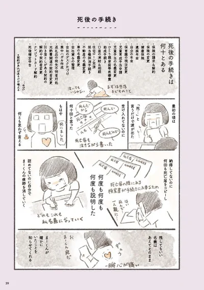 夫の死を受け入れていないのに何度も何度も死亡届をコピーして 旦那が突然死にました 6 画像2 5 レタスクラブ 夫の死を受け入れていないのに何度も何度も死亡届をコピーして 旦那が突然死にました 6 画像2 5 レタスクラブ