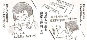 旦那が突然死にました レタスクラブ