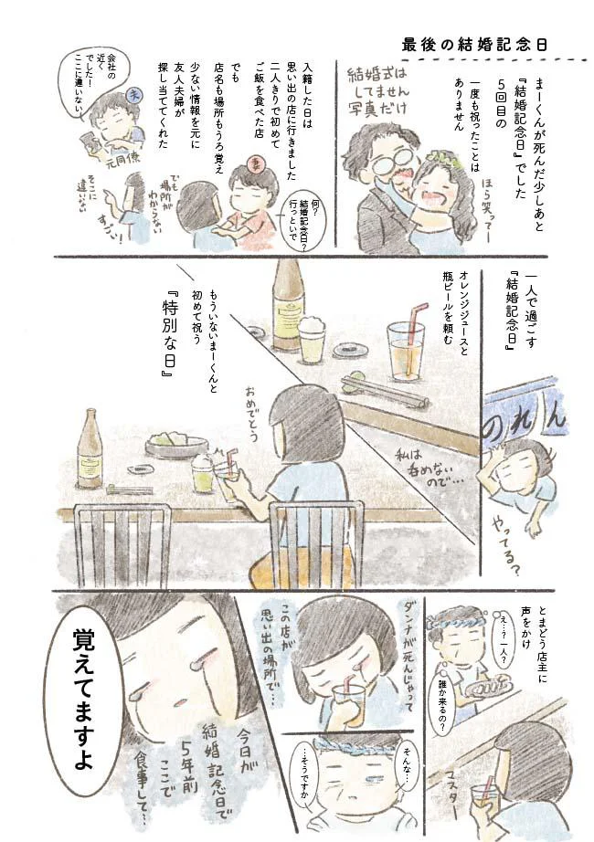 【画像を見る】「旦那が突然死にました。」