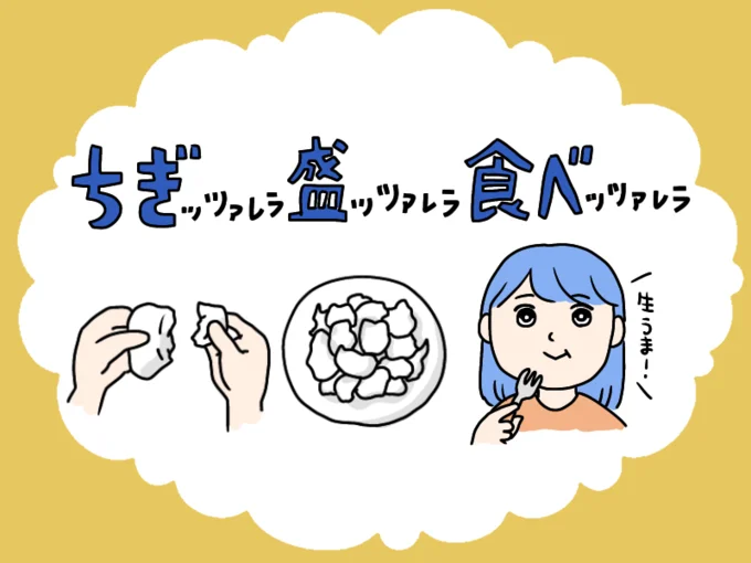 おすすめの食べ方「ちぎりモッツァレラ」