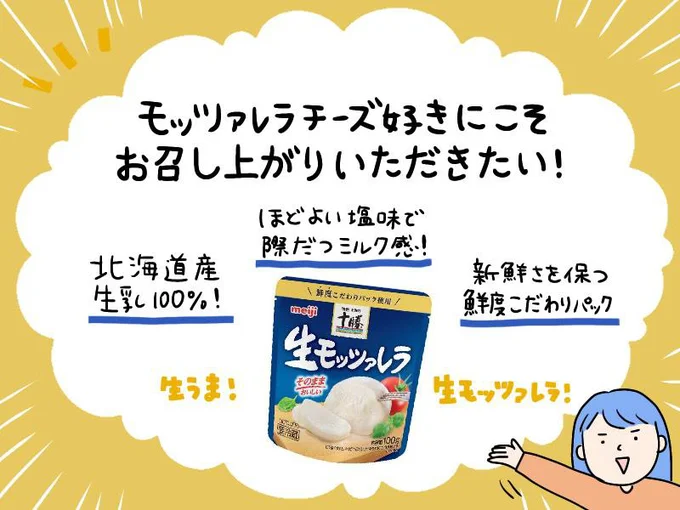 【画像を見る】モッツァレラチーズ好きにこそお召し上がりいただきたい、生モッツァレラ