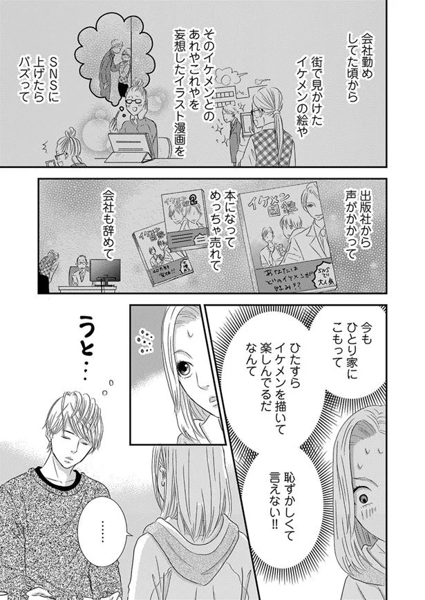 イケメン好きすぎアラサー女子が誕生日にイケメン彼氏をください と願ったら 枯れジョが恋していいですか 3 画像9 14 レタスクラブ イケメン好きすぎアラサー女子が誕生日にイケメン彼氏をください と願ったら 枯れジョが恋していいですか 3 画像9 14 レタスクラブ