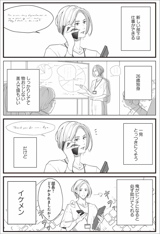 スマートな見た目なのにヌケてる部長と才色兼備の部下 うちの上司は見た目がいい 1 レタスクラブ スマートな見た目なのにヌケてる部長と才色兼備の部下 うちの上司は見た目がいい 1 レタスクラブ
