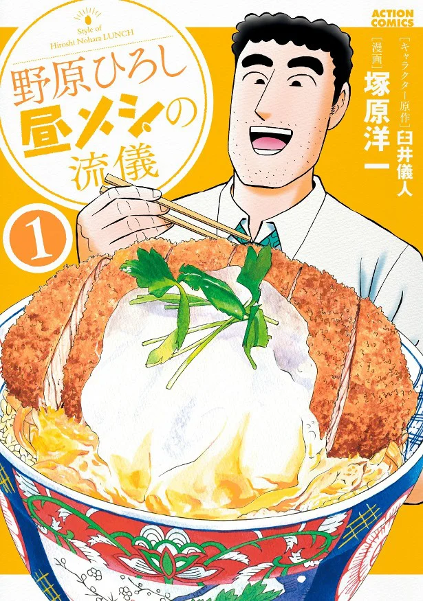 グルメ漫画なのに注目は“鼻水”、モアイ顔!? あの“野原ひろし”が主役のグルメ漫画が話題に