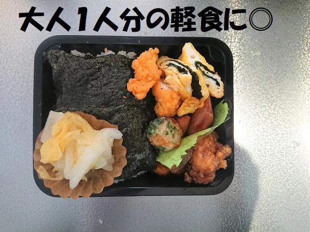 1人分のお弁当だと軽めの量