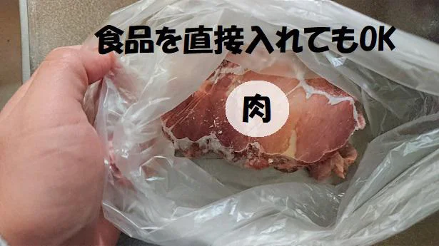 食品を入れてもOK