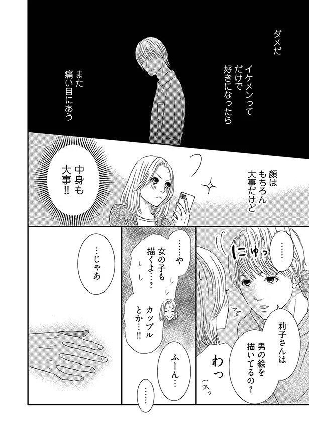 また痛い目にあう イケメンだからって好きになっちゃダメ 枯れジョが恋していいですか 4 2ページ目 レタスクラブ また痛い目にあう イケメンだからって好きになっちゃダメ 枯れジョが恋していいですか 4 2ページ目 レタスクラブ