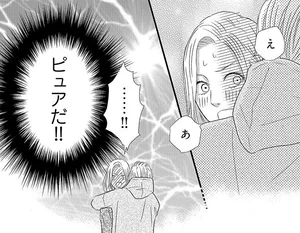 枯れジョが恋していいですか レタスクラブ