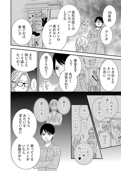 【画像を見る】『枯れジョが恋していいですか』