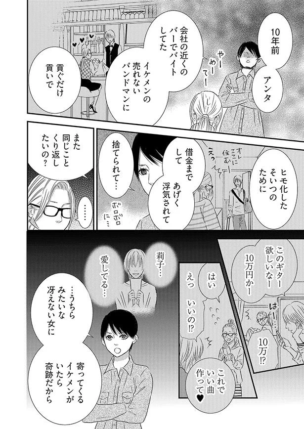 【画像を見る】『枯れジョが恋していいですか』
