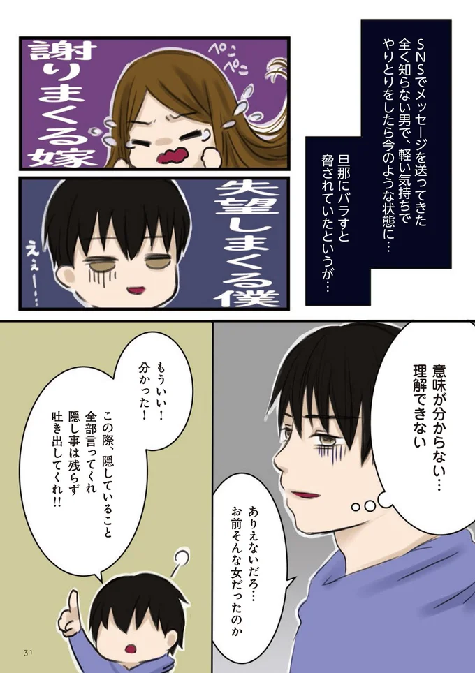 妻の遊び相手は1人じゃなかった 妻が不倫 僕は復讐することにした 4 レタスクラブ 妻の遊び相手は1人じゃなかった 妻が不倫 僕は復讐することにした 4 レタスクラブ