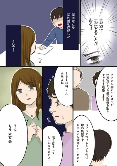 【画像を見る】「妻が不倫、僕は復讐することにした」