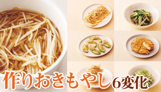 知ってた？ ピンチ家計の救世主「もやし」でも作りおきができる！
