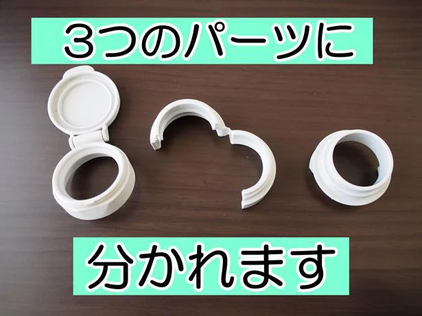 本体パーツは3つに分解できる!組み立て簡単でらくらくオープンが可能に