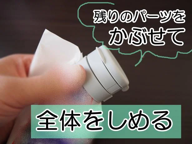 最後はふたをつけて全体をしめて完成!