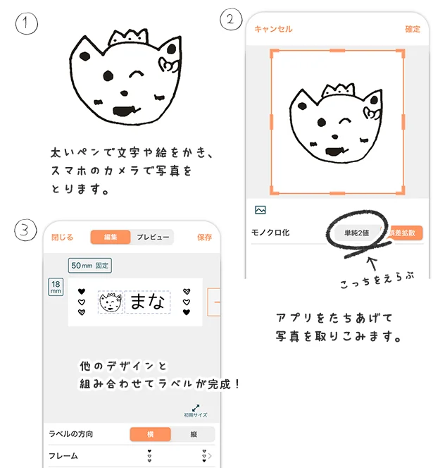 試しに子どもが紙に描いた線画をスマホで撮影して取り込むと、アプリが自動で絵をモノクロ化してラベルにしてくれました。