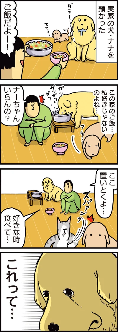 【画像を見る】食べなかったこれって…