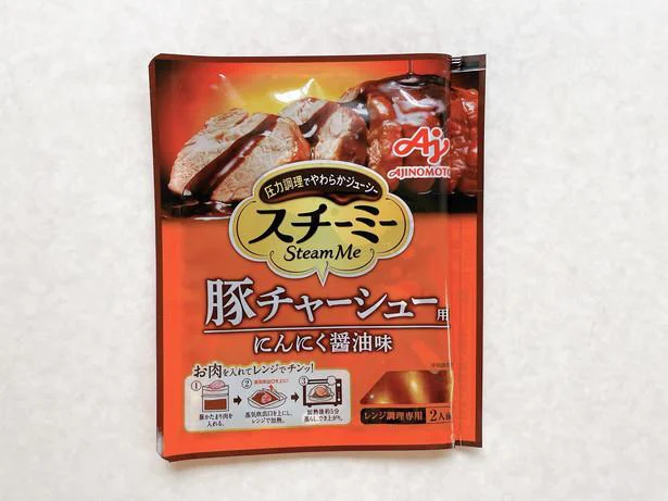 安いお肉がレンジ10分でごちそうチャーシューに！「スチーミー」の圧力パウチがスゴイ！