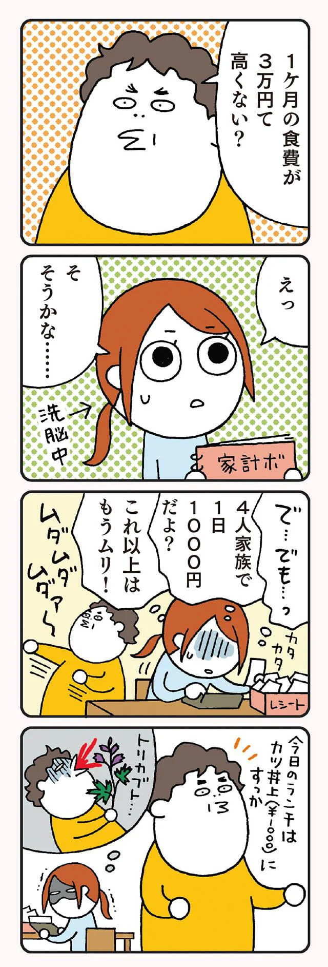 【画像を見る】「ウチのモラハラ旦那&義母、どーにかしてください！」