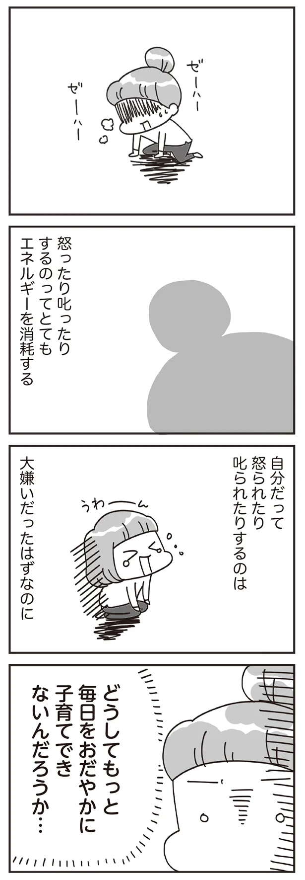 毎日おだやかに子育てできないんだろうか…