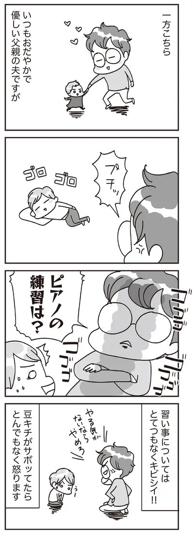 夫は習い事についてはキビシイ！