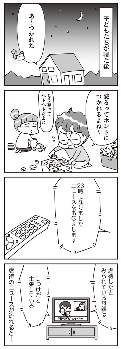 虐待のニュース