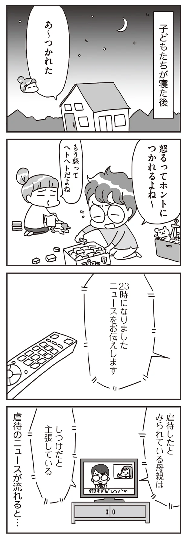 虐待のニュース